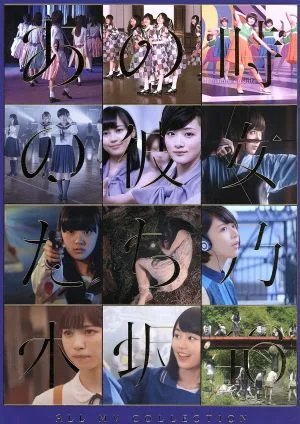 ALL MV COLLECTION ~Girls of that time~ (Limited production edition) (4Blu-ray Disc)