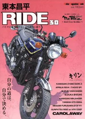 東本昌平 RIDE(38) Motor Magazine Mook