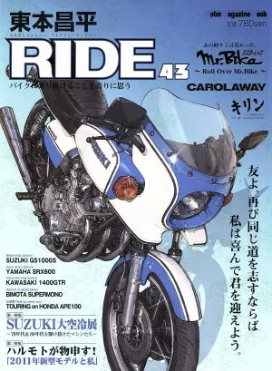 東本昌平 RIDE(43) Motor Magazine Mook