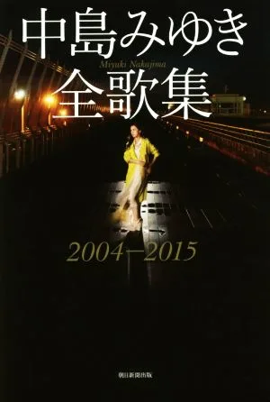 Miyuki Nakajima Complete Poetry Collection 2004-2015