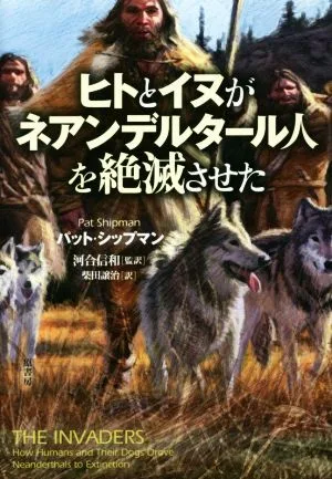 ヒトとイヌがネアンデルタール人を絶滅させた