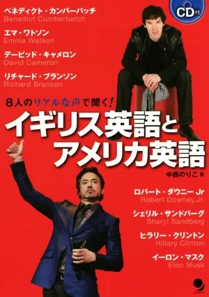 イギリス英語とアメリカ英語 8人のリアルな声で聞く!
