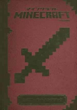 MINECRAFT 公式コンバットハンドブック PC/PSVITA/PS4/Xbox One