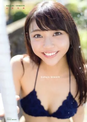 山谷花純写真集 baby`s breath(Amazon限定カバー版)