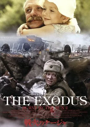 戦火のナージャ