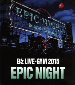 B'z LIVE-GYM 2015 -EPIC NIGHT-(Blu-ray Disc)