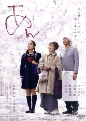あん DVD スタンダード・エディション