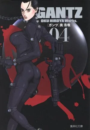 GANTZ(文庫版)(04) 集英社C文庫