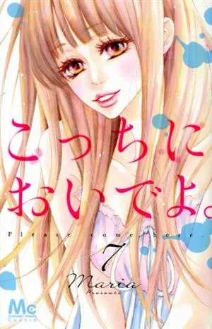 こっちにおいでよ。(7) マーガレットC