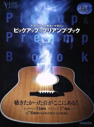 ピックアップ&ブリアンプブック Rittor Music MOOKアコースティック・ギター・マガジン