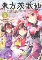 東方茨歌仙 ~Wild and Horned Hermit.(6) REX C