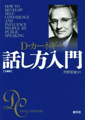 話し方入門 文庫版