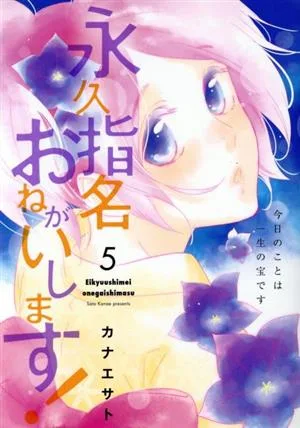 永久指名おねがいします!(ジュリアン版)(5) スフレC