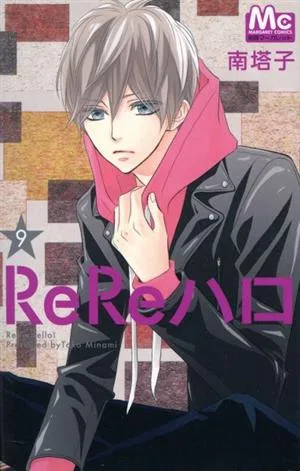ReReハロ(9) マーガレットC