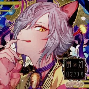 Super close! Possessed CD “Yugen Romantica Uchoten” The Sixth Mystery Monster Cat Arahagi Voice: Yuki Kaji