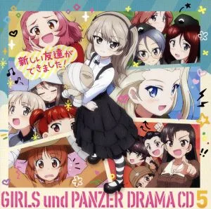 アニメ『ガールズ&パンツァー 最終章』ドラマCD5~新しい友達ができました!~