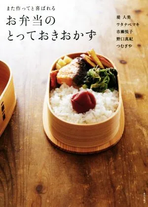 お弁当のとっておきおかず また作ってと喜ばれる