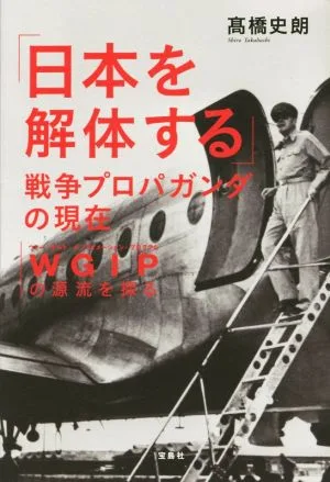「日本を解体する」 戦争プロパガンダの現在