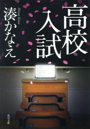 高校入試 角川文庫