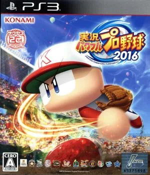 実況パワフルプロ野球2016