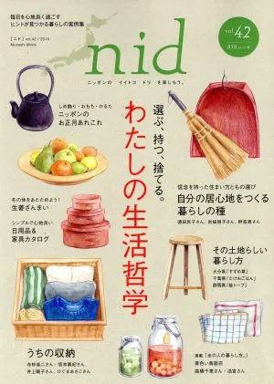 nid(vol.42) わたしの生活哲学 MUSASHI BOOKS Musashi Mook