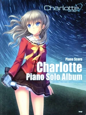 ピアノ曲集 Charlotte ピアノ・ソロ・アルバム