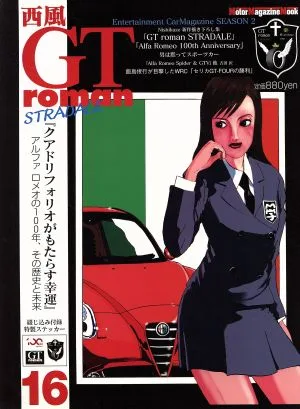 西風 GT roman STRADALE(16) entertainment car magazine Motor Magazine Mook