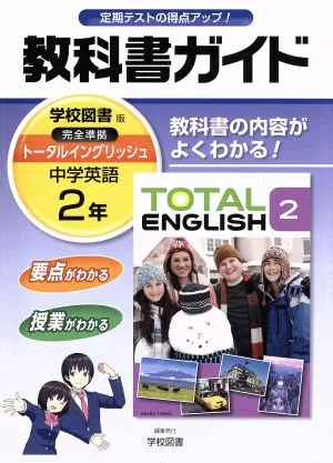 Textbook Guide Junior High School English 2nd Year School Book Edition
