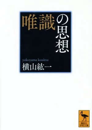 Thoughts of wisdom Kodansha academic library