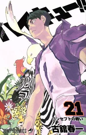 ハイキュー!!(21) ジャンプC