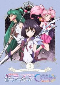 美少女戦士セーラームーンCrystal SeasonⅢ(3)(通常版)