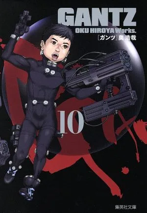 GANTZ(文庫版)(10) 集英社C文庫