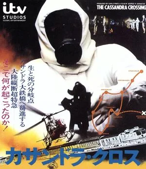 カサンドラ・クロス(Blu-ray Disc)