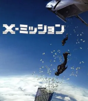 ชุด X-Mission Blu-ray และ DVD (แผ่นดิสก์ Blu-ray)
