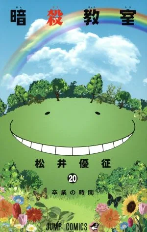 暗殺教室(20) ジャンプC