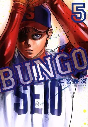 BUNGO(5) ヤングジャンプC