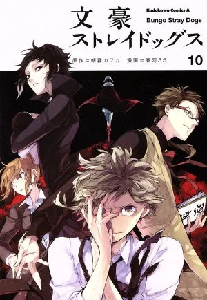 Bungo Stray Dogs (10) คาโดคาวะ ซี เอซ
