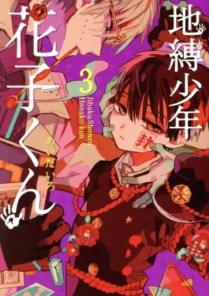 ฮานาโกะคุงที่ถูกผูกไว้ในห้องน้ำ (3) G Fantasy C