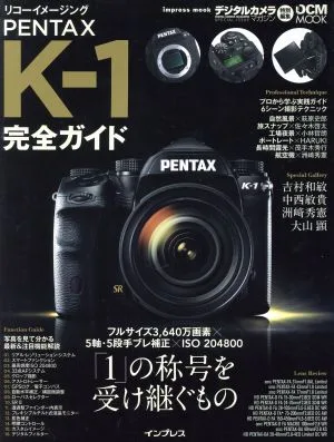 リコーイメージング PENTAX K-1完全ガイド 「1」の称号を受け継ぐもの impress mook DCM MOOK