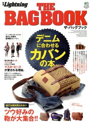 別冊Lightning(Vol.92) THE BAG BOOK デニムに合わせるカバンの本 エイムック2036