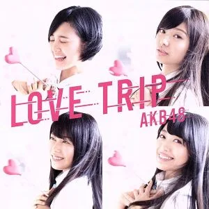 LOVE TRIP / しあわせを分けなさい<Type D>(初回限定盤)(DVD付)