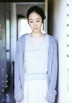 黒木華写真集 映画『リップヴァンウィンクルの花嫁』より