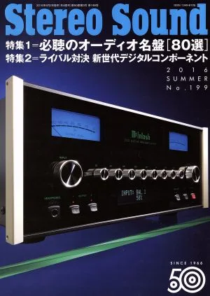 Stereo Sound(No.199)