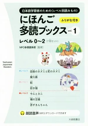 Japanese Extensive Reading Books 7-book set (vol.1) Level 0-2