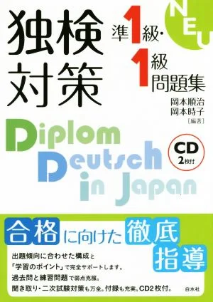 独検対策準1級・1級問題集