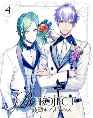 B-PROJECT~鼓動*アンビシャス~ 4(完全生産限定版)(Blu-ray Disc)