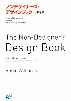 หนังสือการออกแบบของผู้ที่ไม่ใช่นักออกแบบ ฉบับที่ 4