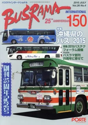 バスラマインターナショナル(150)