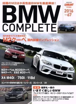 BMW COMPLETE(vol.67) Gakken Mook