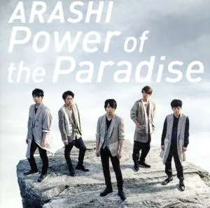 Power of the Paradise(初回限定盤)(DVD付)
